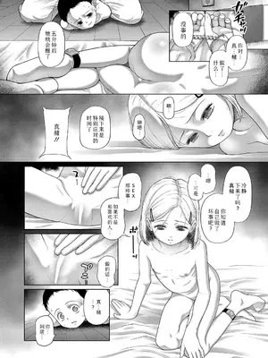 [干支門三十四] 少女しか妊娠できない世界〈第2話〉 (COMIC 夢幻転生 2024年12月号) [Sky110036个人汉化] [DL版]_11