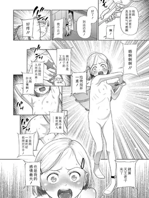 [干支門三十四] 少女しか妊娠できない世界〈第2話〉 (COMIC 夢幻転生 2024年12月号) [Sky110036个人汉化] [DL版]_09