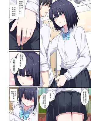 [ナツザメ] 図書委員さん体貸してください!｜图书委员同学 请把身体借给我! [甜族星人X茄某人个人汉化]_05