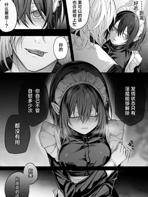 [にーきゅー (る～く)] 偽聖女は発情期淫魔に全てを支配されたい｜伪圣女想被发情期的淫魔完全支配 [白杨汉化组]_07