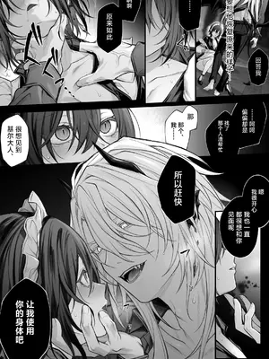 [にーきゅー (る～く)] 偽聖女は発情期淫魔に全てを支配されたい｜伪圣女想被发情期的淫魔完全支配 [白杨汉化组]_12