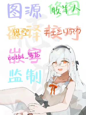 [にーきゅー (る～く)] 偽聖女は発情期淫魔に全てを支配されたい｜伪圣女想被发情期的淫魔完全支配 [白杨汉化组]_59