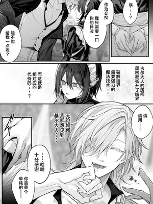 [にーきゅー (る～く)] 偽聖女は発情期淫魔に全てを支配されたい｜伪圣女想被发情期的淫魔完全支配 [白杨汉化组]_09