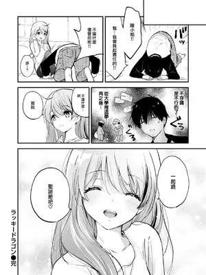 [つかこ] ラッキードラゴン (COMIC 快楽天ビースト 2024年1月号) [大鸟可不敢乱转汉化] [DL版]_46