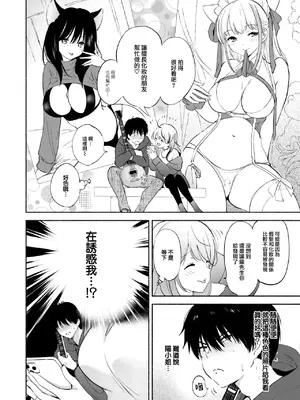 [つかこ] ラッキードラゴン (COMIC 快楽天ビースト 2024年1月号) [大鸟可不敢乱转汉化] [DL版]_12