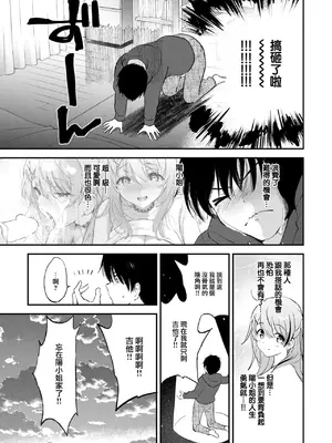 [つかこ] ラッキードラゴン (COMIC 快楽天ビースト 2024年1月号) [大鸟可不敢乱转汉化] [DL版]_25