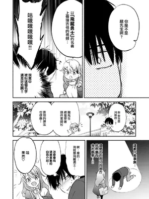 [つかこ] ラッキードラゴン (COMIC 快楽天ビースト 2024年1月号) [大鸟可不敢乱转汉化] [DL版]_08