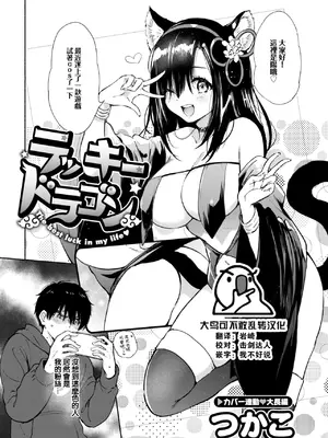 [つかこ] ラッキードラゴン (COMIC 快楽天ビースト 2024年1月号) [大鸟可不敢乱转汉化] [DL版]_02