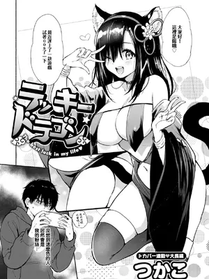 [つかこ] ラッキードラゴン (COMIC 快楽天ビースト 2024年1月号) [大鸟可不敢乱转汉化] [DL版]_04