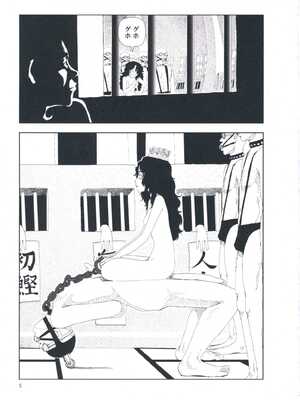 [山本直樹] 堀田 第1巻_005