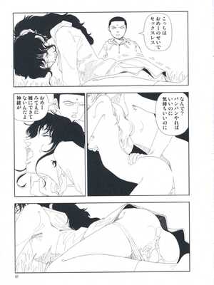 [山本直樹] 堀田 第1巻_087