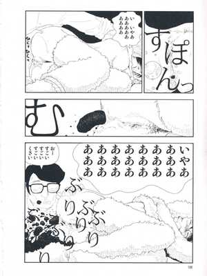 [山本直樹] 堀田 第1巻_108