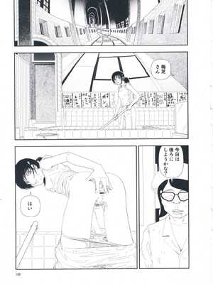 [山本直樹] 堀田 第1巻_109
