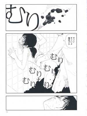 [山本直樹] 堀田 第1巻_111