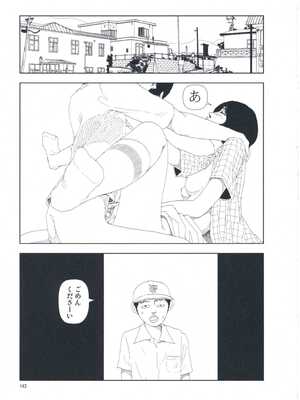 [山本直樹] 堀田 第1巻_143