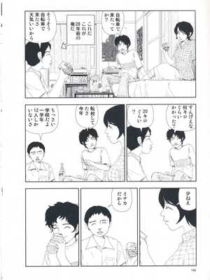 [山本直樹] 堀田 第1巻_144