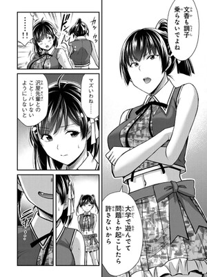 [山本やみー×門馬司] ギルティサークル 14_026