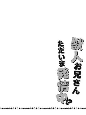 [ねすお] 獣人お兄さんただいま発情中！？_002_0_1