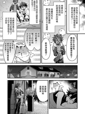[ねすお] 獣人お兄さんただいま発情中！？_065_2_028