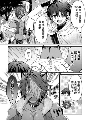 [ねすお] 獣人お兄さんただいま発情中！？_072_3_005