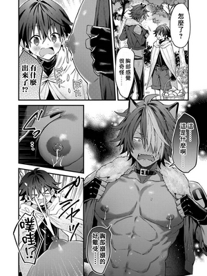 [ねすお] 獣人お兄さんただいま発情中！？_081_3_014