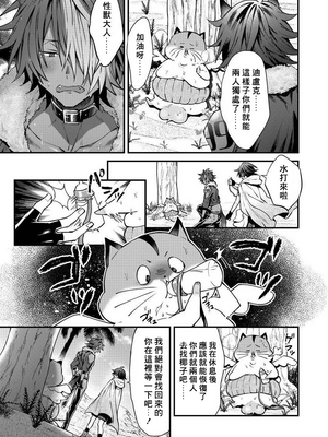 [ねすお] 獣人お兄さんただいま発情中！？_140_5_009