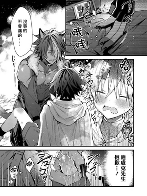 [ねすお] 獣人お兄さんただいま発情中！？_178_6_015