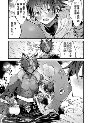 [ねすお] 獣人お兄さんただいま発情中！？_180_6_017