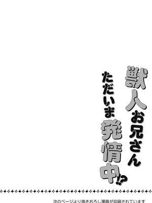 [ねすお] 獣人お兄さんただいま発情中！？_197_186