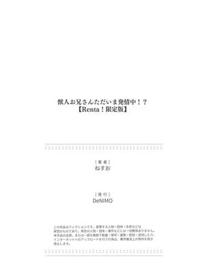 [ねすお] 獣人お兄さんただいま発情中！？_204_193
