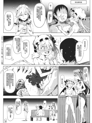 [にゅう工房 (にゅう)] おいでませ!!自由風俗幻想郷2泊3日の旅 Ⅰ-ⅩⅠ  +♡フルカラー+嫌悪姦+BUZAMA東方&(壞) (東方Project)[中国翻訳]_048