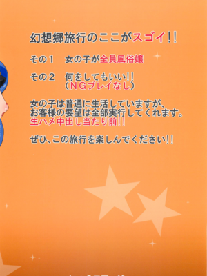 [にゅう工房 (にゅう)] おいでませ!!自由風俗幻想郷2泊3日の旅 Ⅰ-ⅩⅠ  +♡フルカラー+嫌悪姦+BUZAMA東方&(壞) (東方Project)[中国翻訳]_119