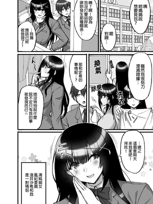 [らぼまじ! (武田あらのぶ)] 痴処女風紀委員のみんなに言えない淫靡なお願い 1-8総集編 [中国翻訳] [無修正](1-5部分彩頁)_0234