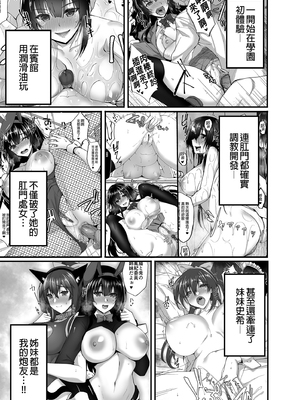 [らぼまじ! (武田あらのぶ)] 痴処女風紀委員のみんなに言えない淫靡なお願い 1-8総集編 [中国翻訳] [無修正](1-5部分彩頁)_0235