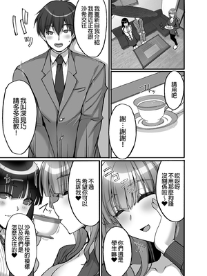 [らぼまじ! (武田あらのぶ)] 痴処女風紀委員のみんなに言えない淫靡なお願い 1-8総集編 [中国翻訳] [無修正](1-5部分彩頁)_0237