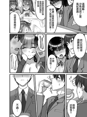 [らぼまじ! (武田あらのぶ)] 痴処女風紀委員のみんなに言えない淫靡なお願い 1-8総集編 [中国翻訳] [無修正](1-5部分彩頁)_0238