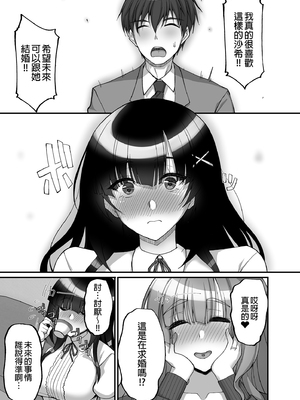 [らぼまじ! (武田あらのぶ)] 痴処女風紀委員のみんなに言えない淫靡なお願い 1-8総集編 [中国翻訳] [無修正](1-5部分彩頁)_0239