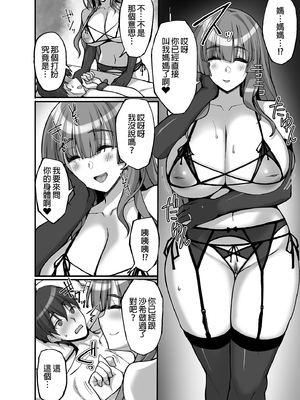 [らぼまじ! (武田あらのぶ)] 痴処女風紀委員のみんなに言えない淫靡なお願い 1-8総集編 [中国翻訳] [無修正](1-5部分彩頁)_0242