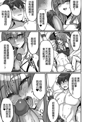 [らぼまじ! (武田あらのぶ)] 痴処女風紀委員のみんなに言えない淫靡なお願い 1-8総集編 [中国翻訳] [無修正](1-5部分彩頁)_0243