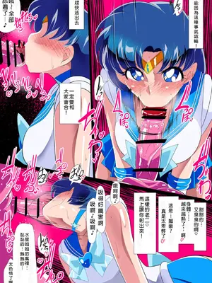 [ワラビモチー] 水星の敗北2ーセーラー戦士VSエロダンジョンー (美少女戦士セーラームーン)&nbsp;&nbsp;[中国翻訳]_20