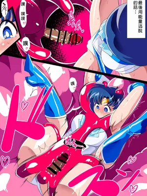[ワラビモチー] 水星の敗北2ーセーラー戦士VSエロダンジョンー (美少女戦士セーラームーン)&nbsp;&nbsp;[中国翻訳]_25