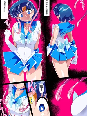 [ワラビモチー] 水星の敗北2ーセーラー戦士VSエロダンジョンー (美少女戦士セーラームーン)&nbsp;&nbsp;[中国翻訳]_03