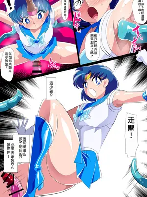 [ワラビモチー] 水星の敗北2ーセーラー戦士VSエロダンジョンー (美少女戦士セーラームーン)&nbsp;&nbsp;[中国翻訳]_09