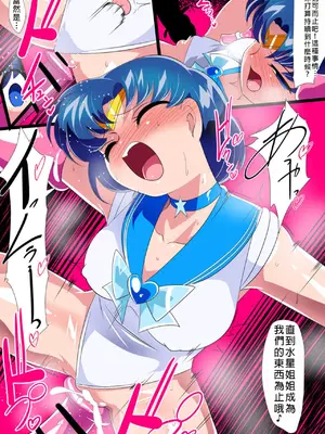 [ワラビモチー] 水星の敗北2ーセーラー戦士VSエロダンジョンー (美少女戦士セーラームーン)&nbsp;&nbsp;[中国翻訳]_41