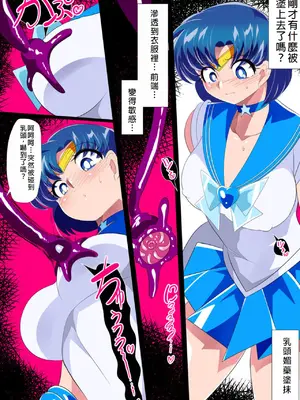 [ワラビモチー] 水星の敗北2ーセーラー戦士VSエロダンジョンー (美少女戦士セーラームーン)&nbsp;&nbsp;[中国翻訳]_05