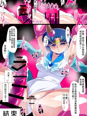 [ワラビモチー] 水星の敗北2ーセーラー戦士VSエロダンジョンー (美少女戦士セーラームーン)&nbsp;&nbsp;[中国翻訳]_42