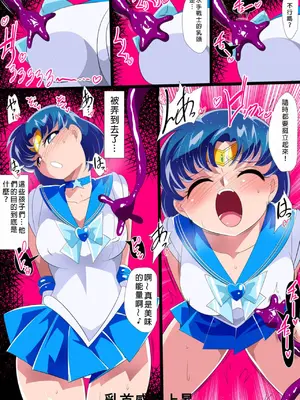 [ワラビモチー] 水星の敗北2ーセーラー戦士VSエロダンジョンー (美少女戦士セーラームーン)&nbsp;&nbsp;[中国翻訳]_06