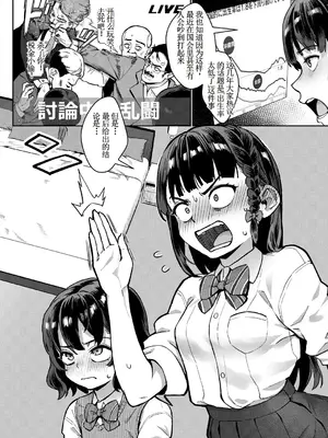 [ジャイロウ] 令和性教育実習革命!〈第1話：悪くない話でしょう？〉 (コミックミルフ 2024年8月号 Vol.79) [古月个人汉化] [DL版]_03