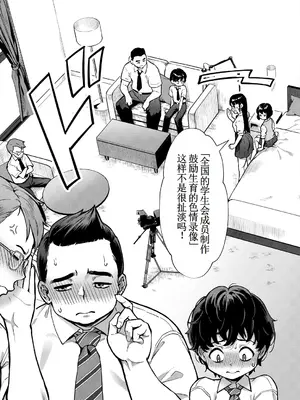 [ジャイロウ] 令和性教育実習革命!〈第1話：悪くない話でしょう？〉 (コミックミルフ 2024年8月号 Vol.79) [古月个人汉化] [DL版]_04