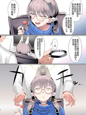 [LV426 (メカしゃれこうべ)] Mechanized Memories (ブルーアーカイブ) [不咕鸟汉化组] [カラー化] [無修正] [DL版]_11